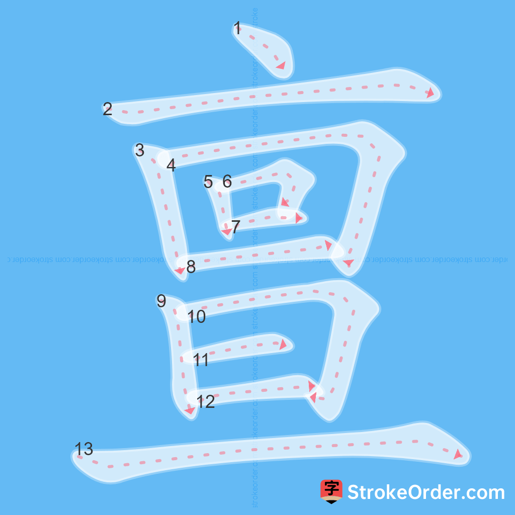 Standard stroke order for the Chinese character 亶