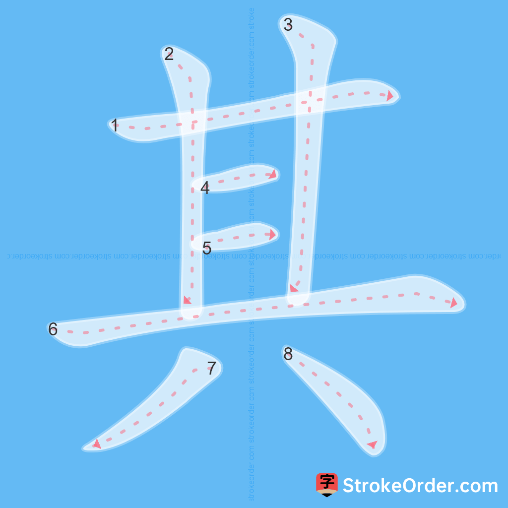 Standard stroke order for the Chinese character 其