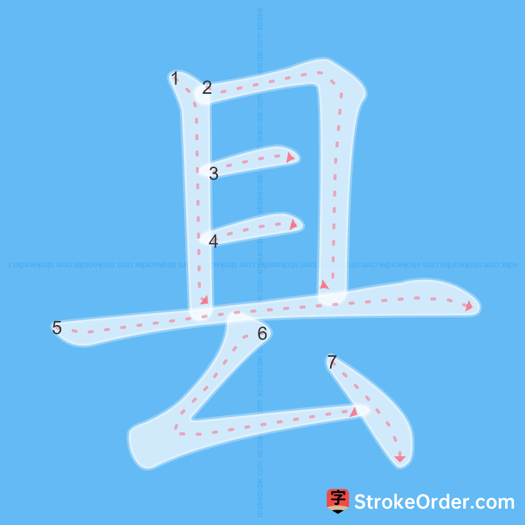 Standard stroke order for the Chinese character 县