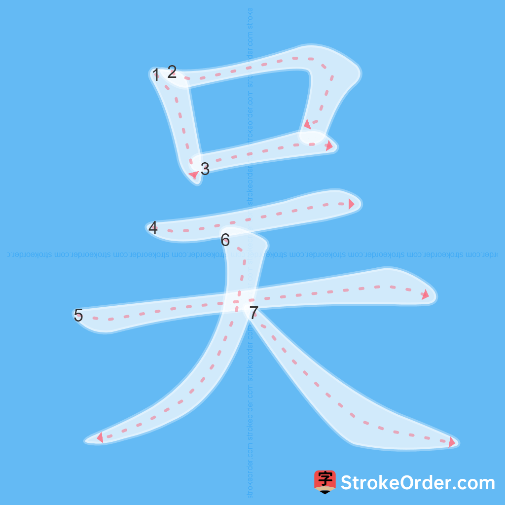 Standard stroke order for the Chinese character 吴