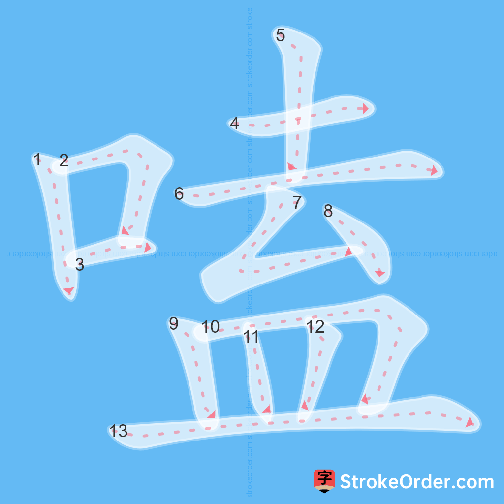 Standard stroke order for the Chinese character 嗑