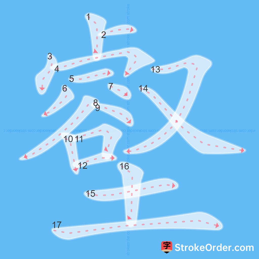 Standard stroke order for the Chinese character 壑