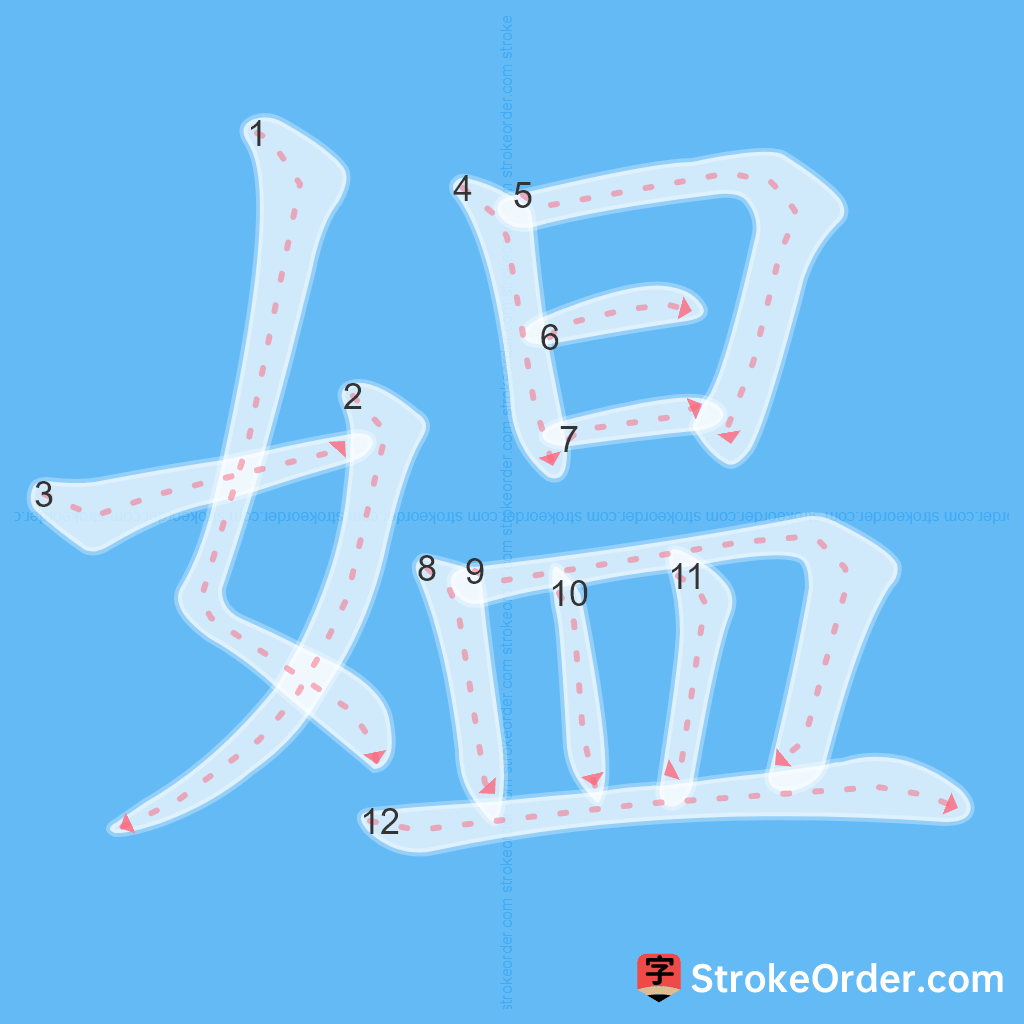 Standard stroke order for the Chinese character 媪