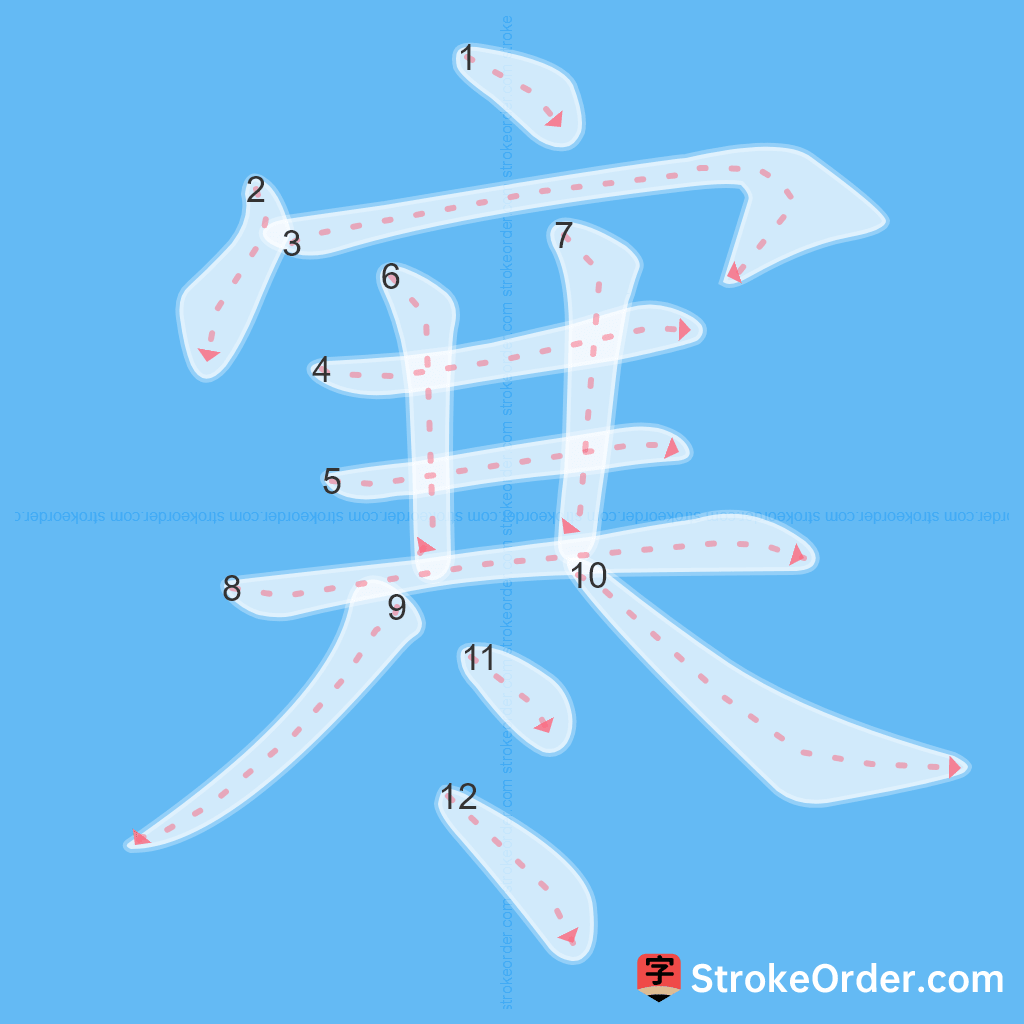 Standard stroke order for the Chinese character 寒