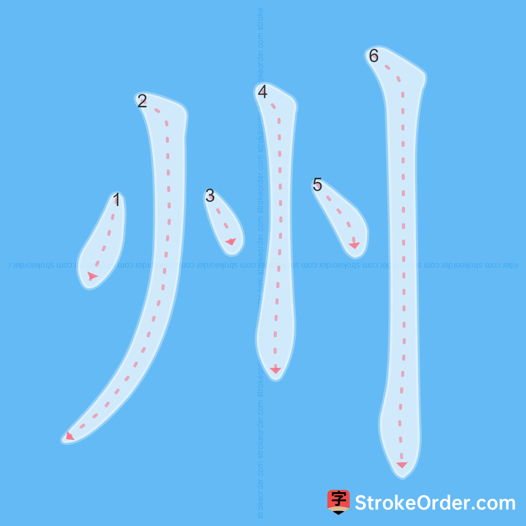 Standard stroke order for the Chinese character 州