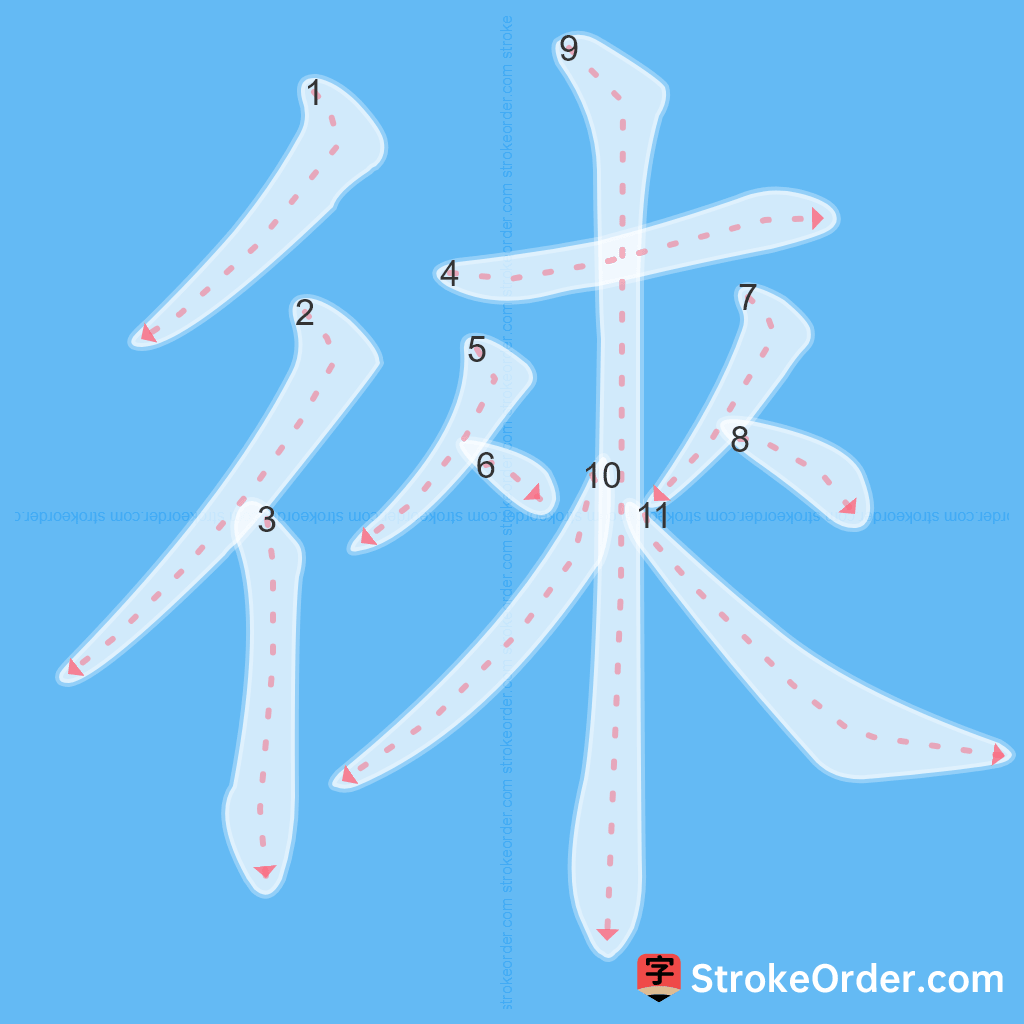 Standard stroke order for the Chinese character 徠