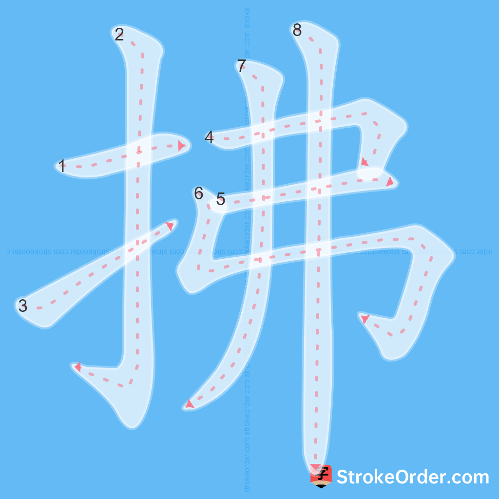 Standard stroke order for the Chinese character 拂