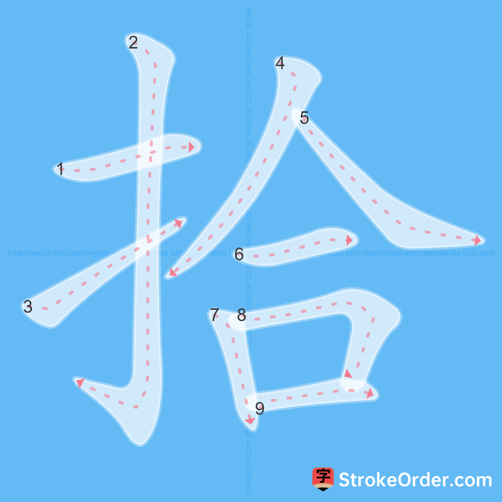 Standard stroke order for the Chinese character 拾