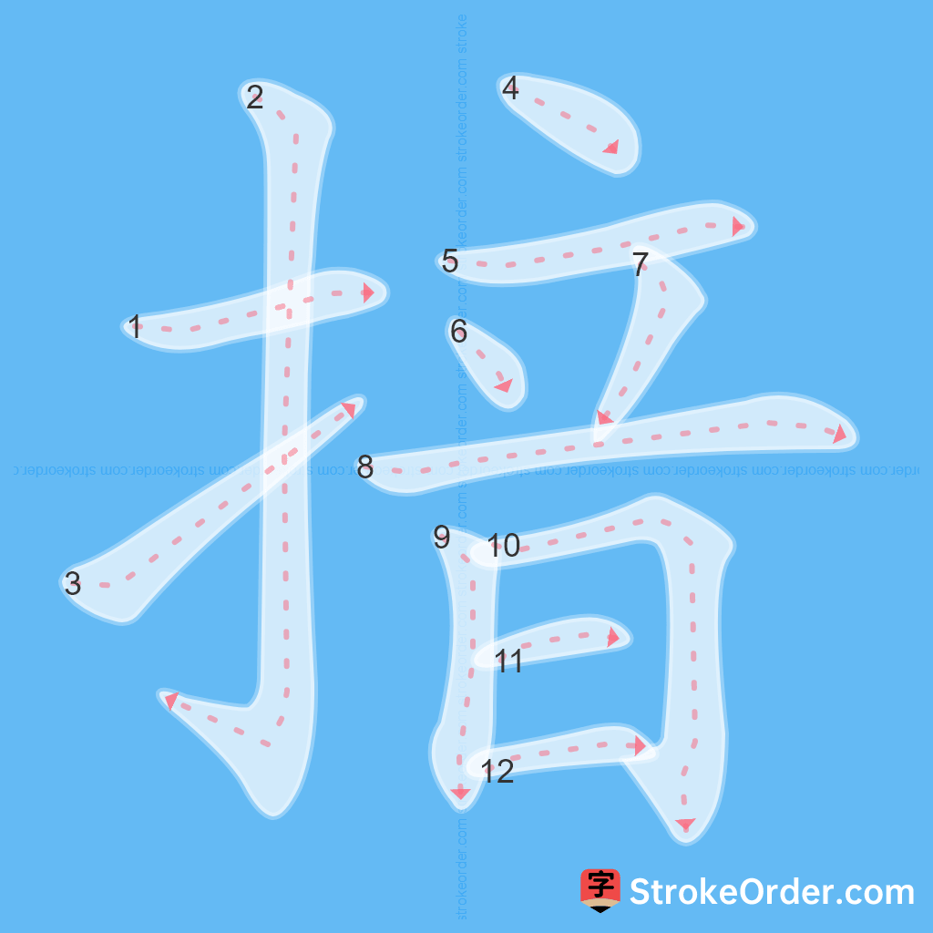 Standard stroke order for the Chinese character 揞