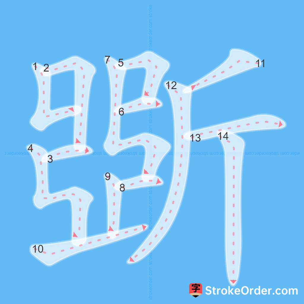 Standard stroke order for the Chinese character 斲