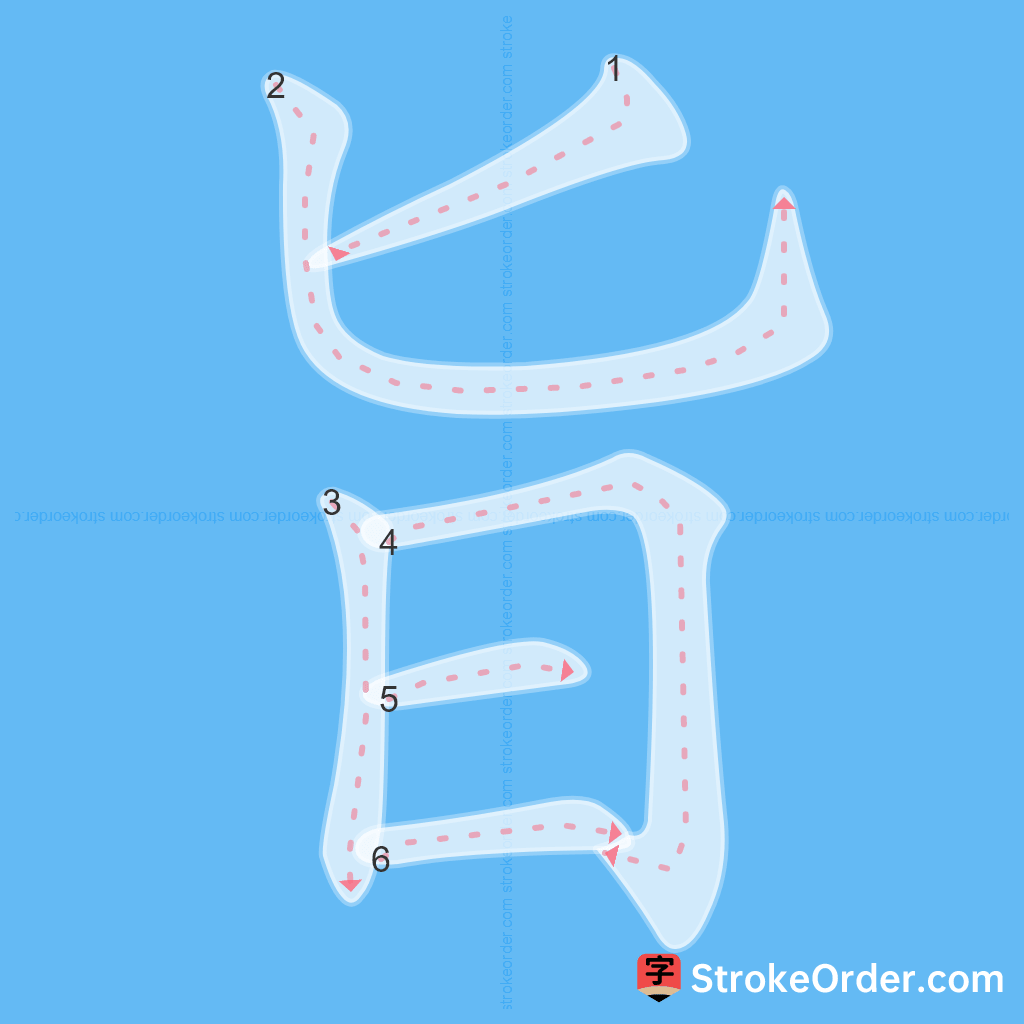 Standard stroke order for the Chinese character 旨