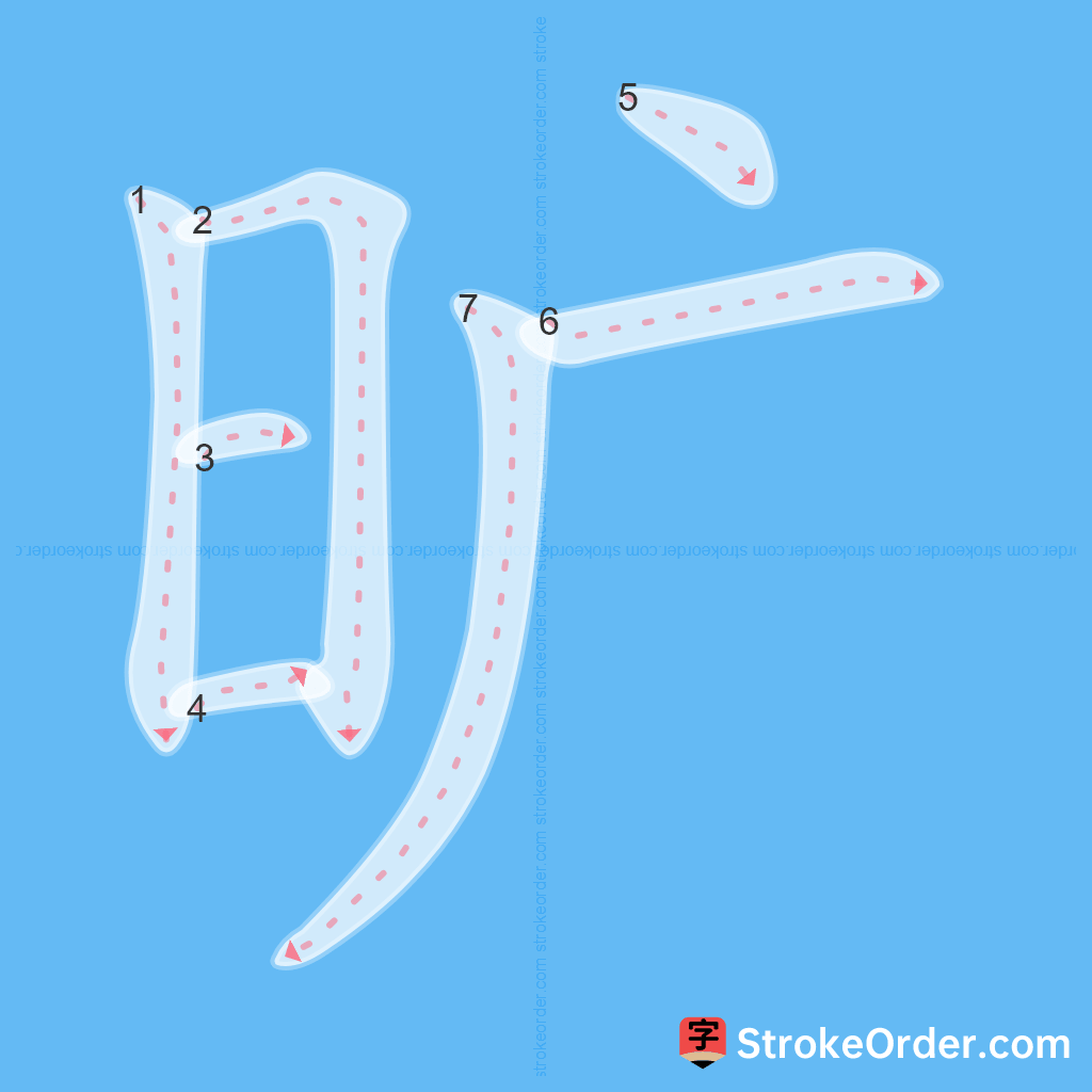 Standard stroke order for the Chinese character 旷