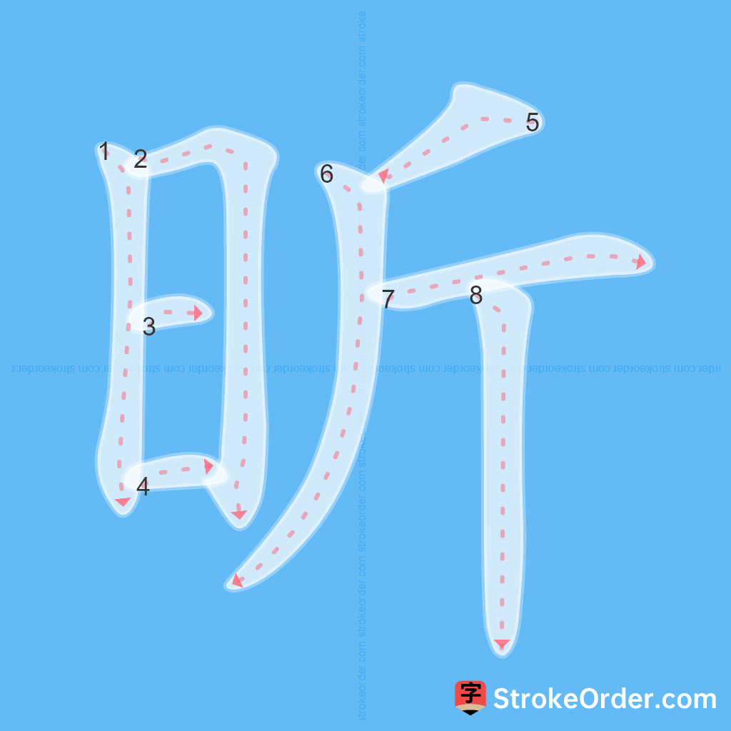 Standard stroke order for the Chinese character 昕