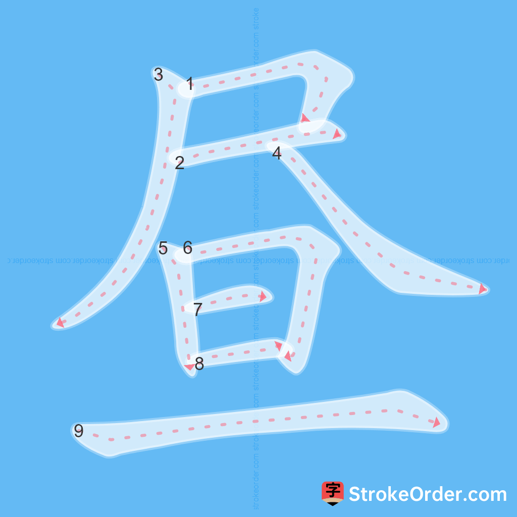 Standard stroke order for the Chinese character 昼