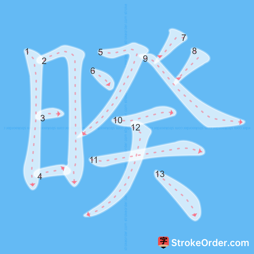 Standard stroke order for the Chinese character 暌