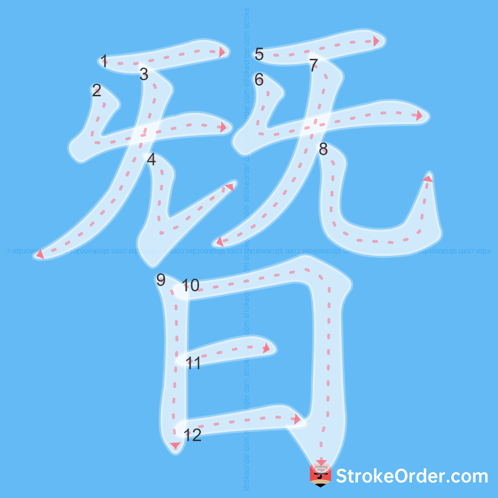 Standard stroke order for the Chinese character 朁