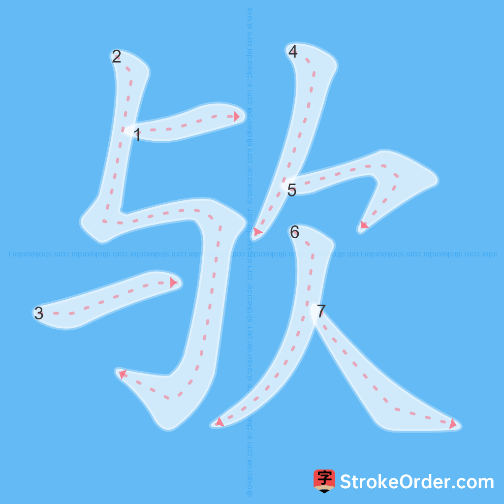 Standard stroke order for the Chinese character 欤