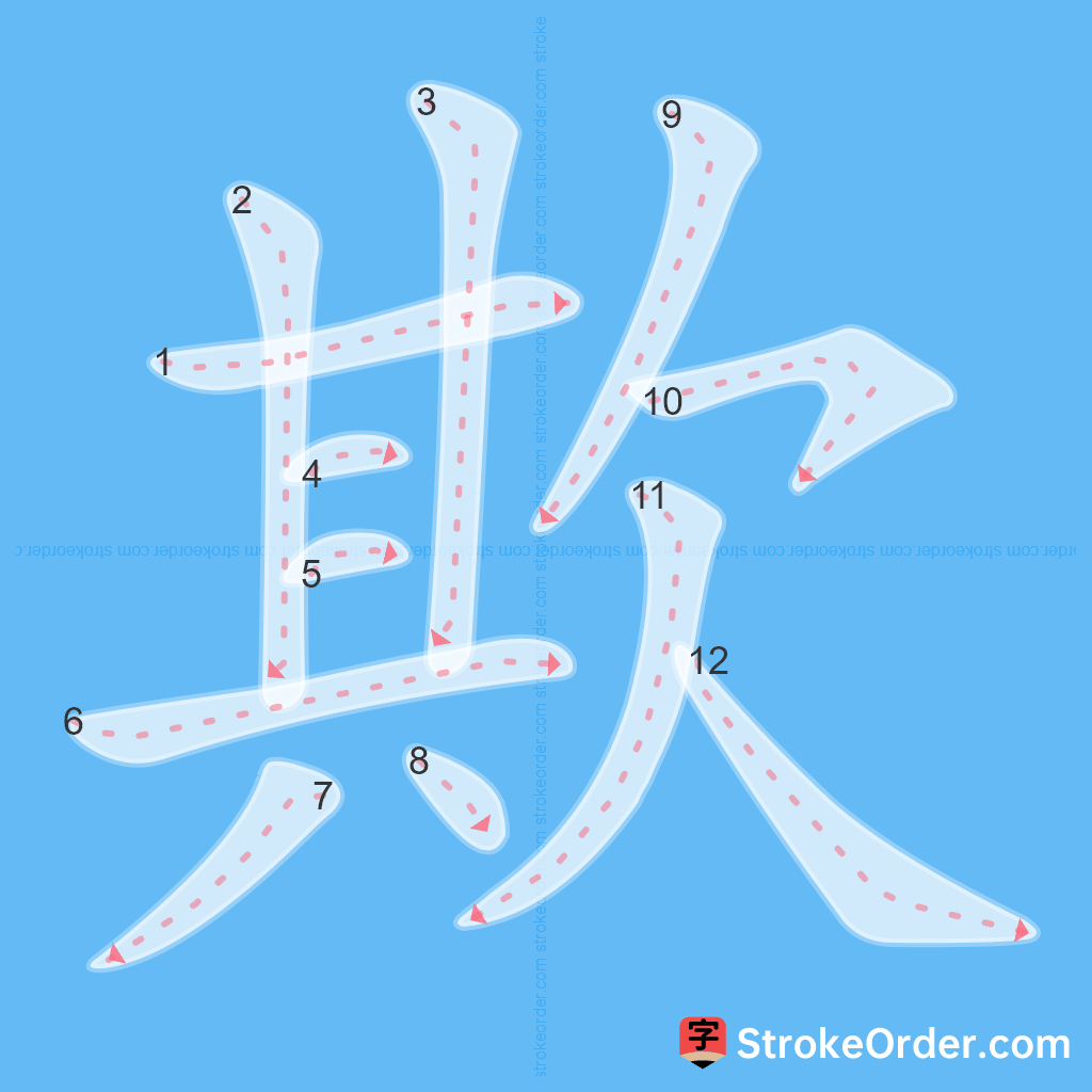 Standard stroke order for the Chinese character 欺