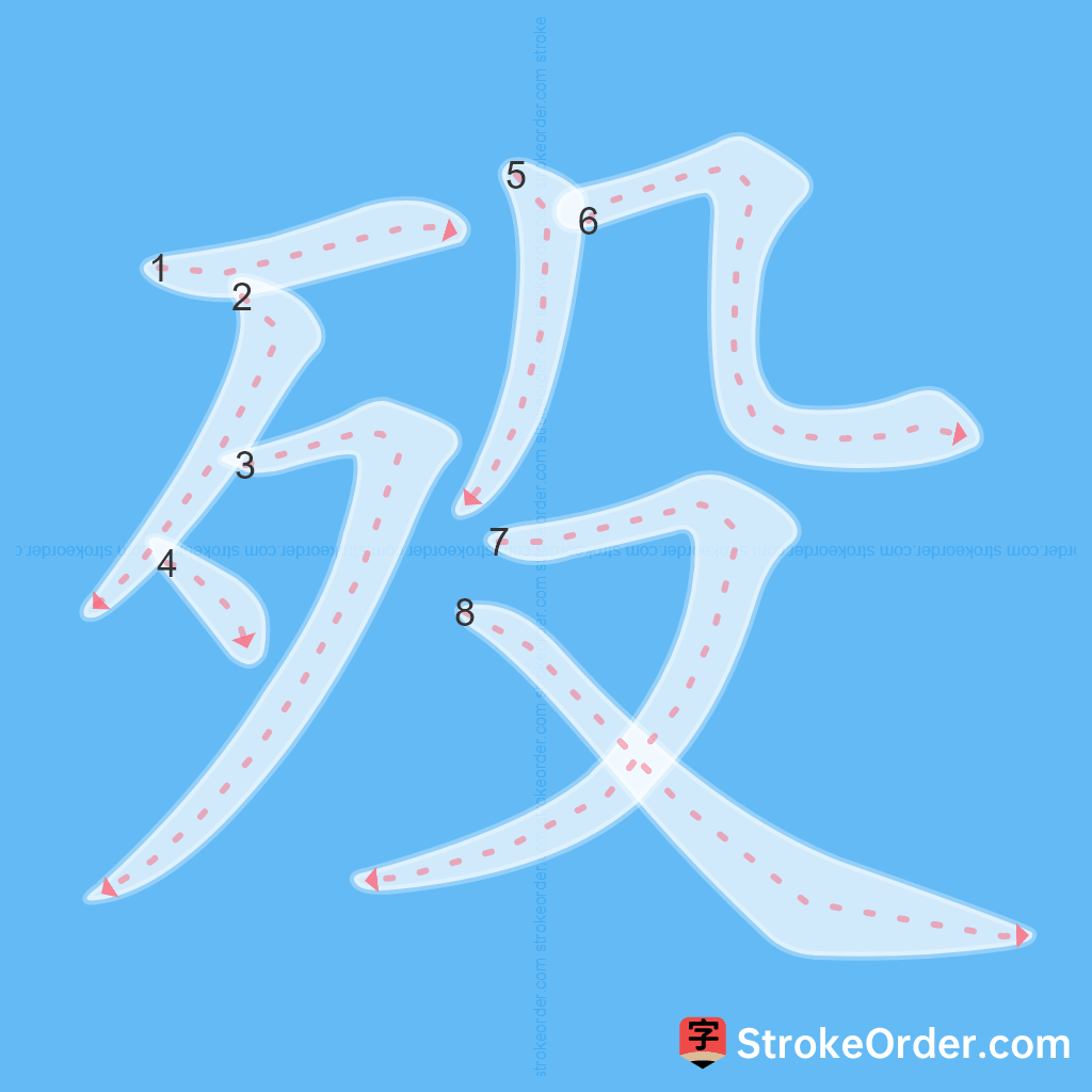 Standard stroke order for the Chinese character 殁