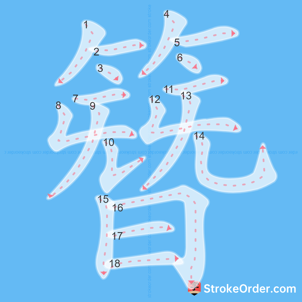 Standard stroke order for the Chinese character 簪