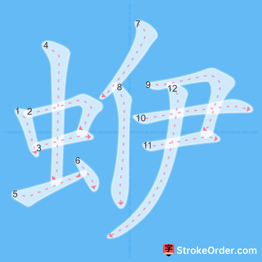 Standard stroke order for the Chinese character 蛜