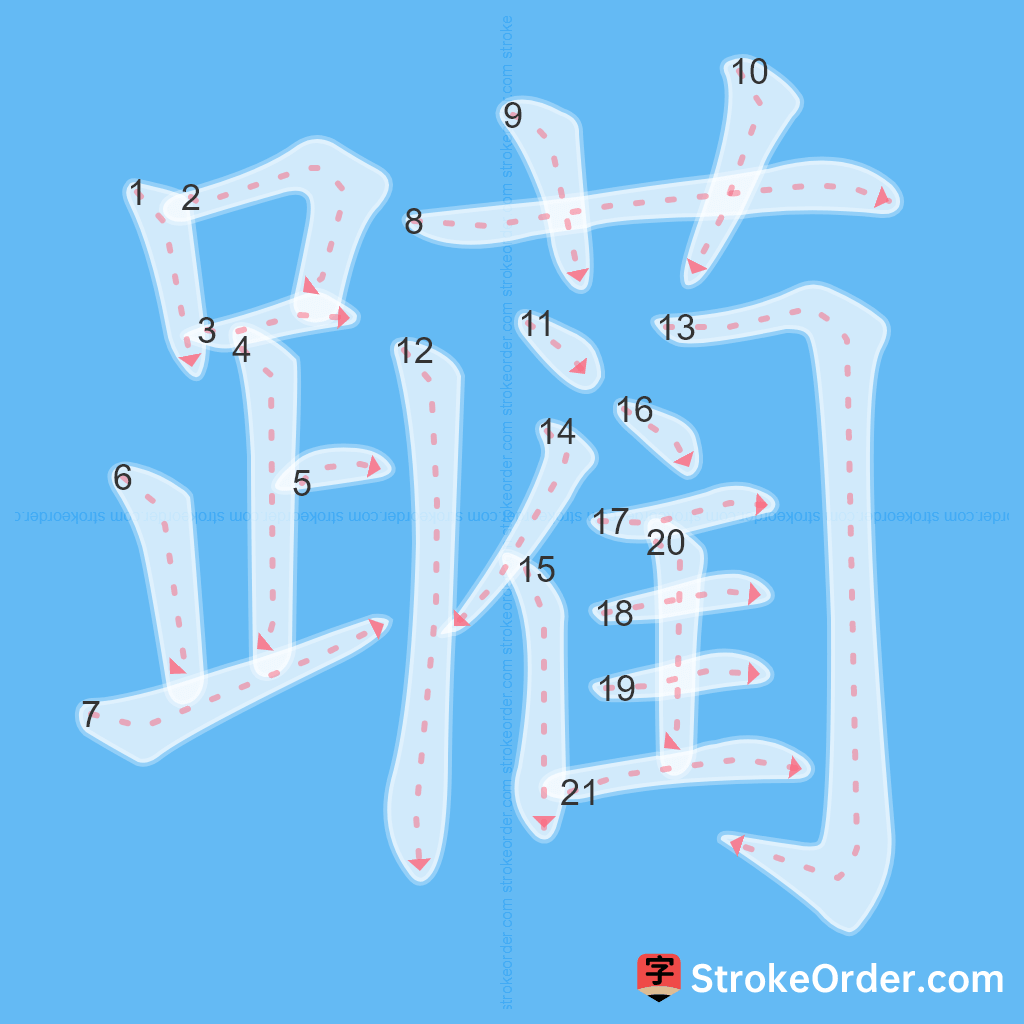 Standard stroke order for the Chinese character 躏