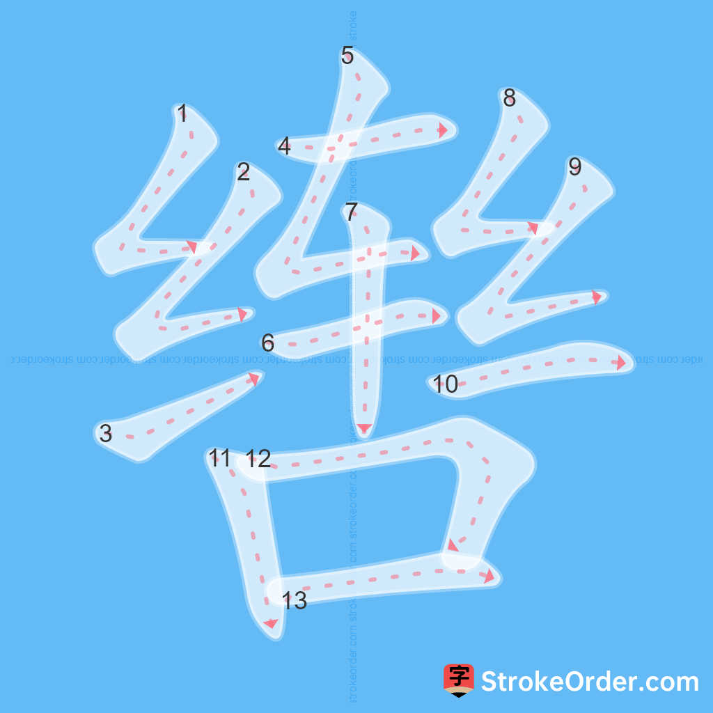 Standard stroke order for the Chinese character 辔