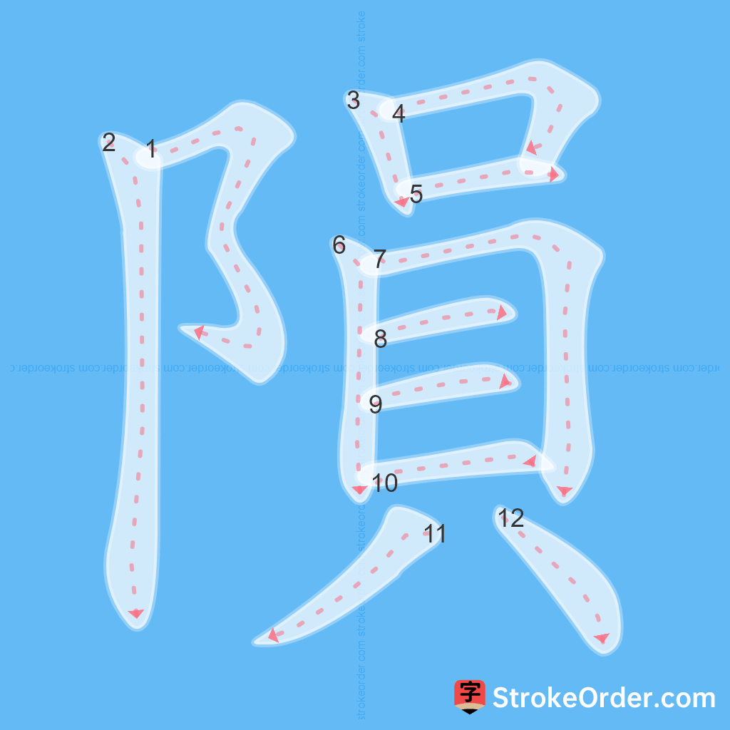 Standard stroke order for the Chinese character 隕