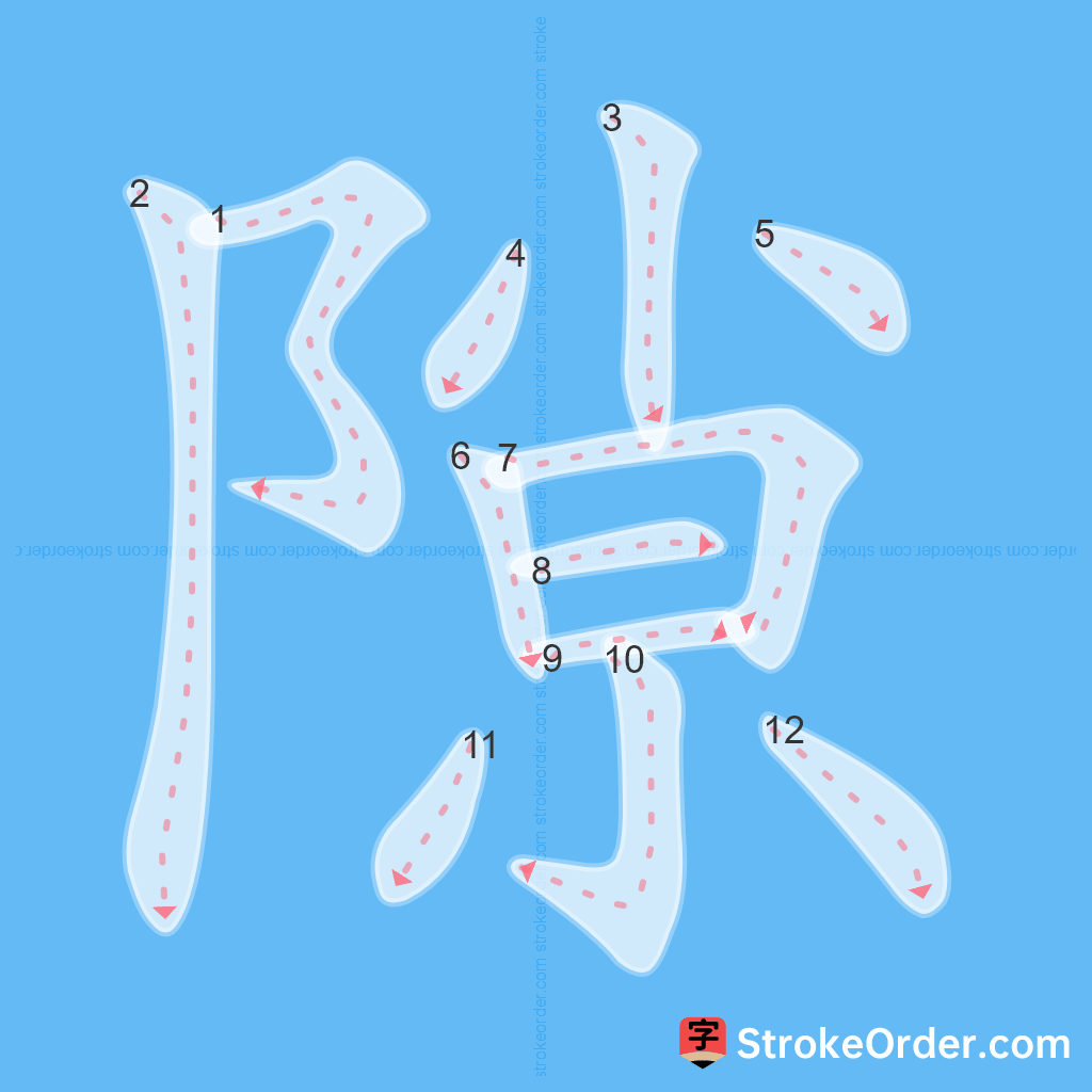 Standard stroke order for the Chinese character 隙