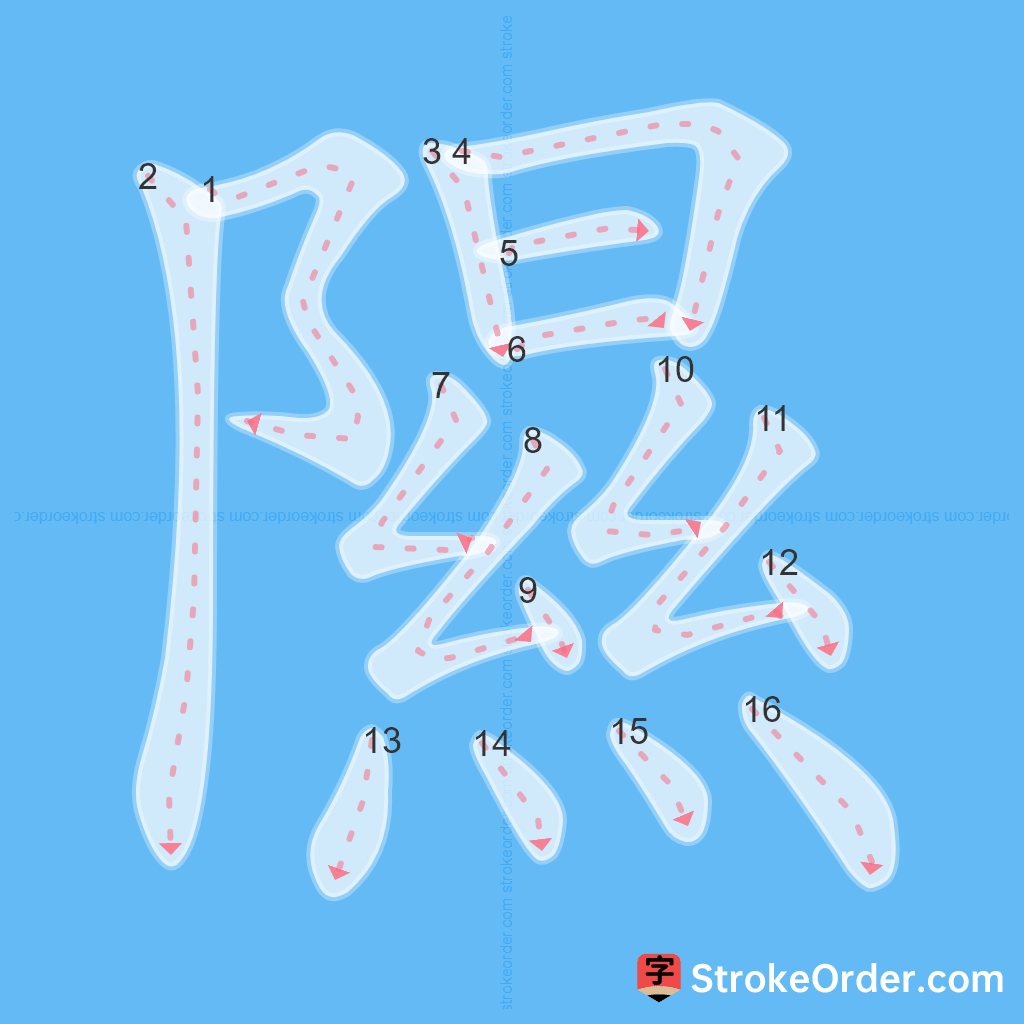 Standard stroke order for the Chinese character 隰