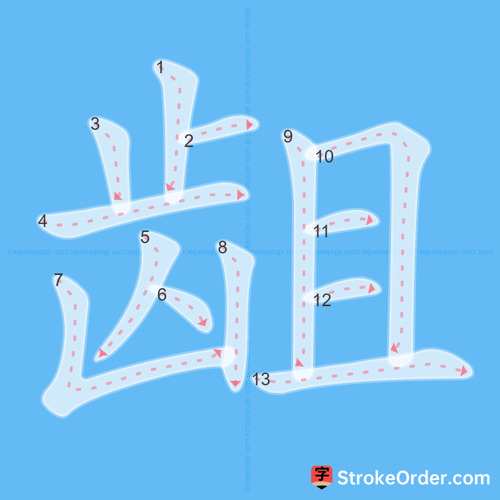 Standard stroke order for the Chinese character 龃