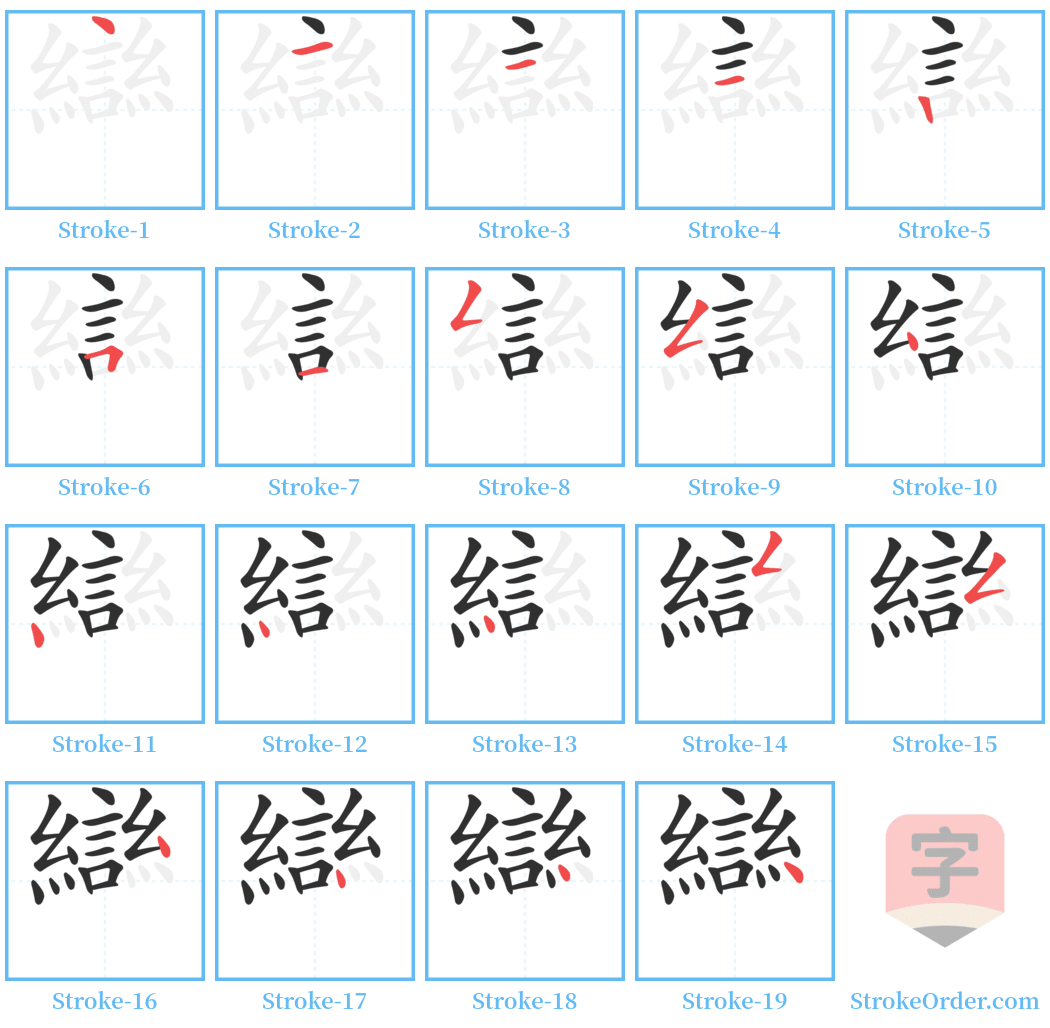 䜌 Stroke Order Diagrams