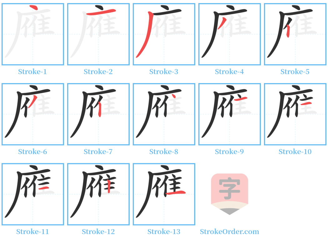 䧹 Stroke Order Diagrams