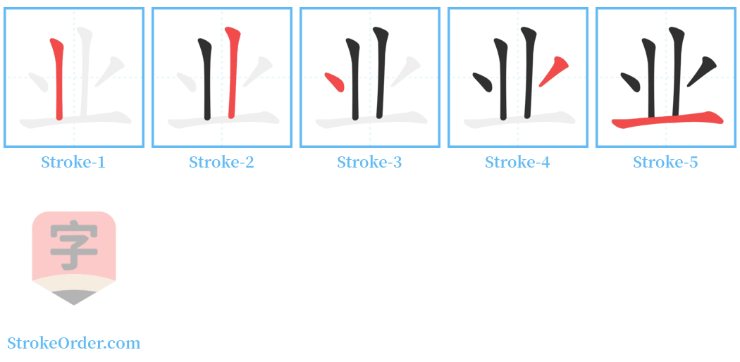 业 Stroke Order Diagrams