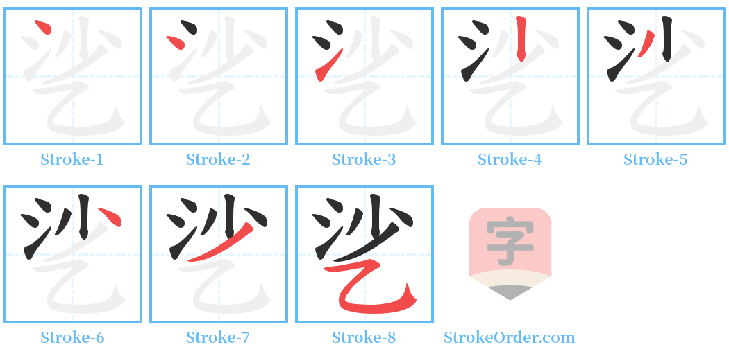 乷 Stroke Order Diagrams