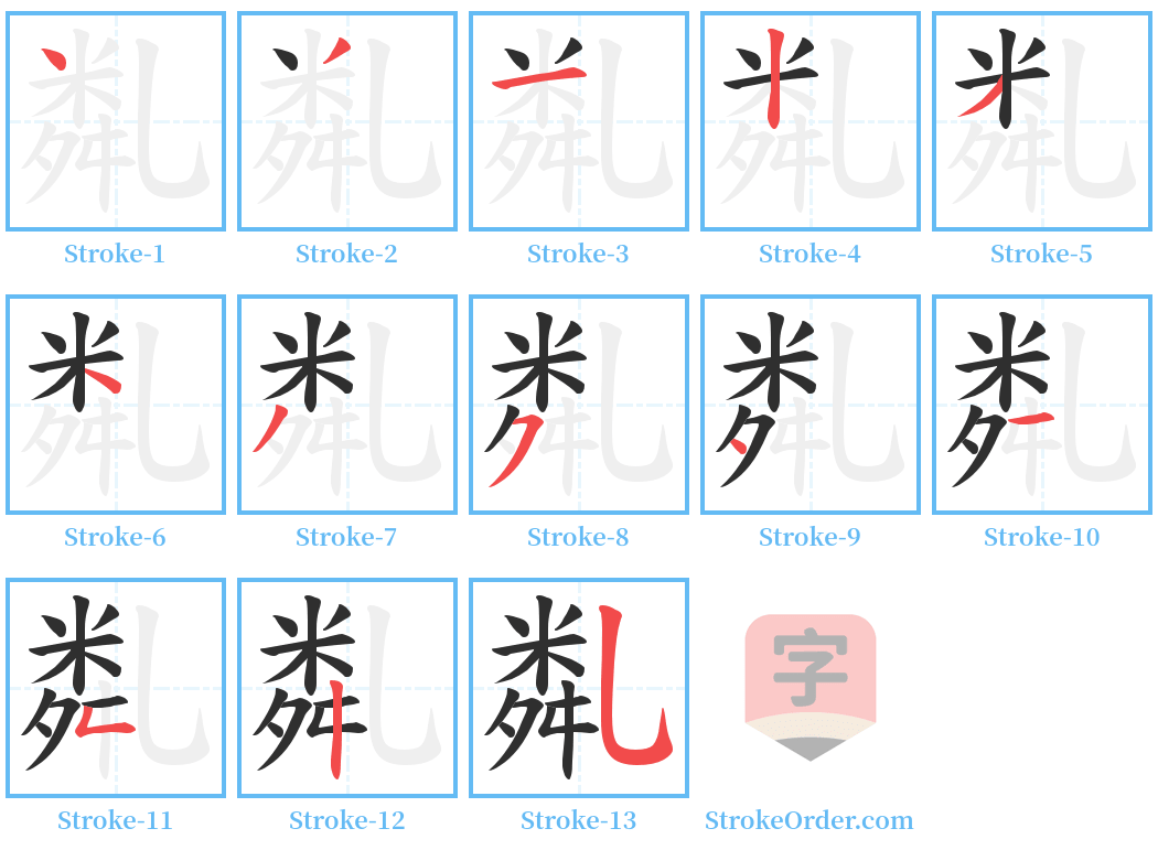 亃 Stroke Order Diagrams