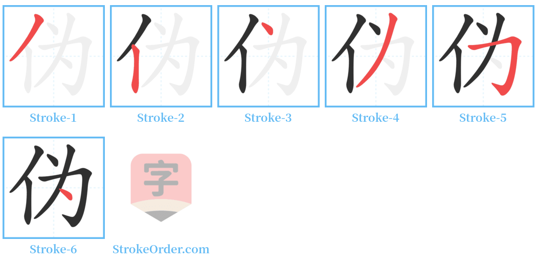 伪 Stroke Order Diagrams