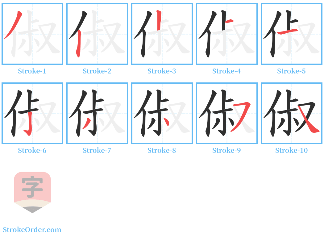 俶 Stroke Order Diagrams