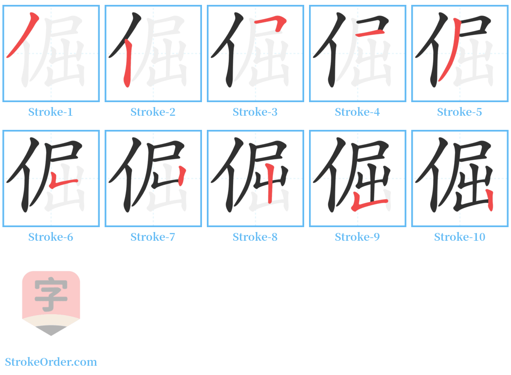 倔 Stroke Order Diagrams