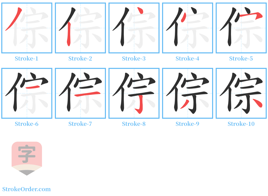 倧 Stroke Order Diagrams