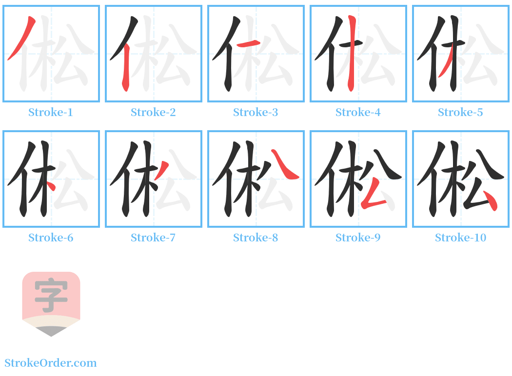 倯 Stroke Order Diagrams