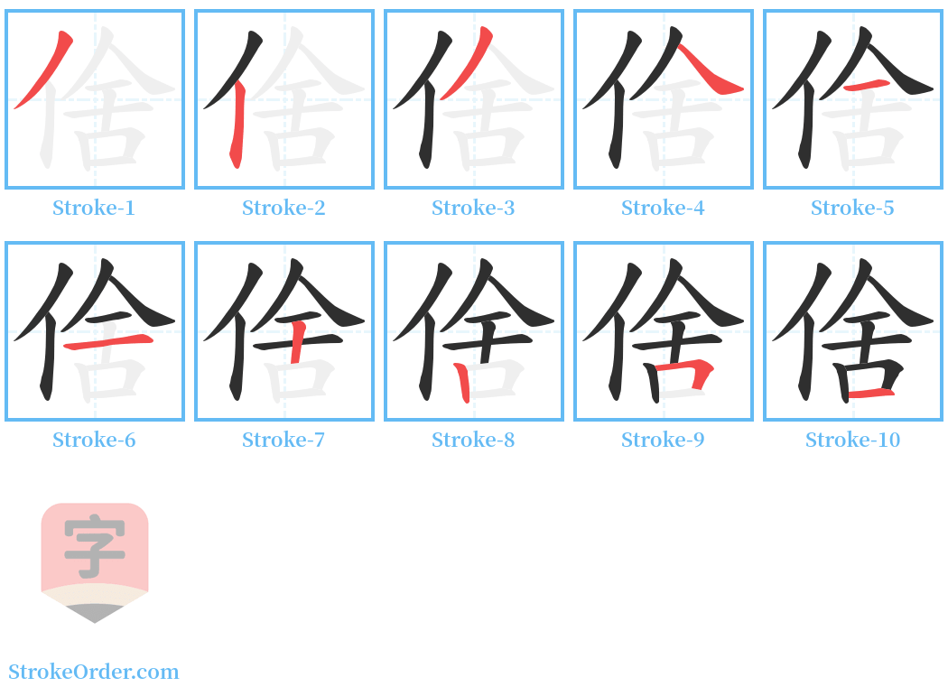 倽 Stroke Order Diagrams