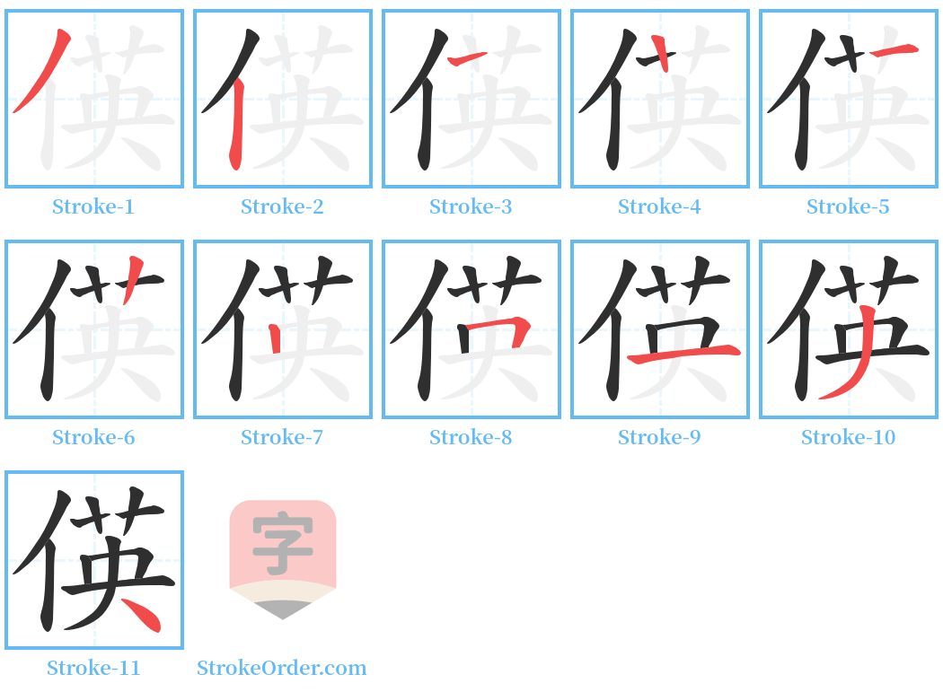 偀 Stroke Order Diagrams