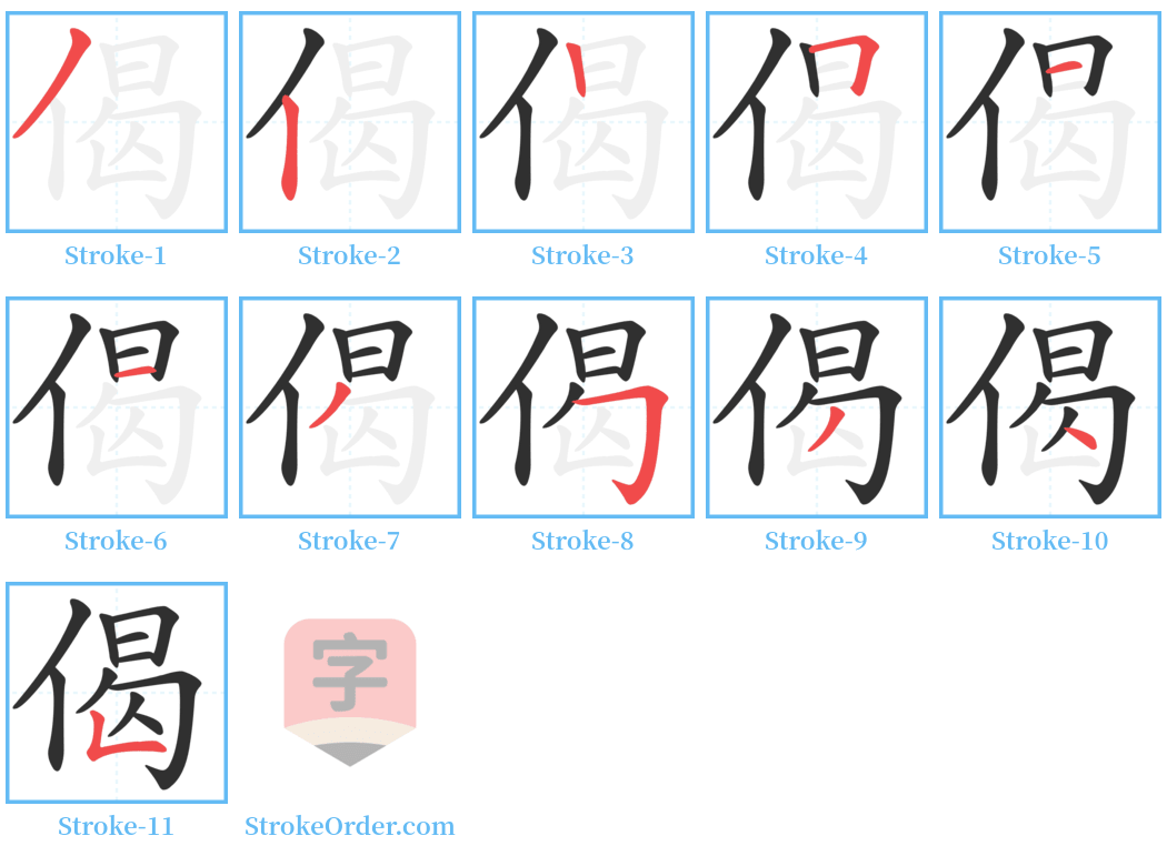 偈 Stroke Order Diagrams