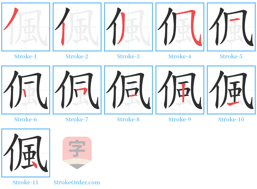 偑 Stroke Order Diagrams