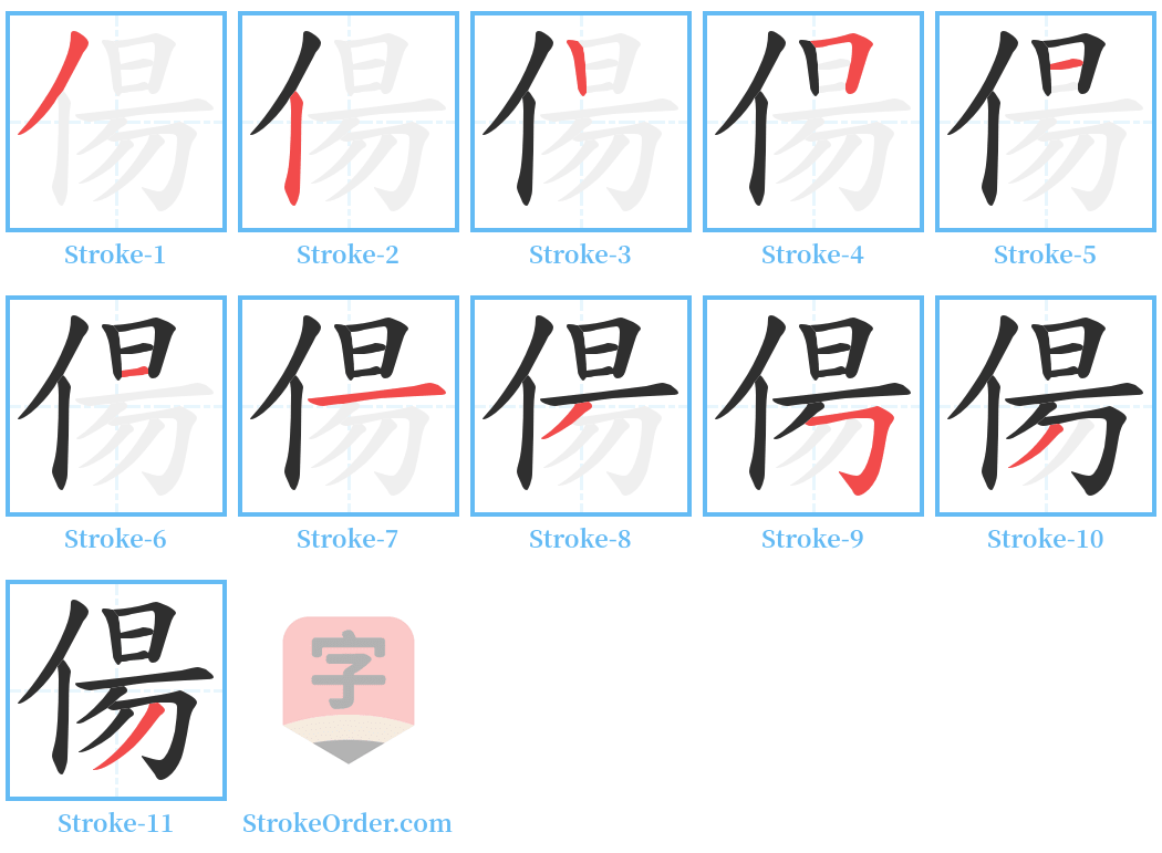 偒 Stroke Order Diagrams