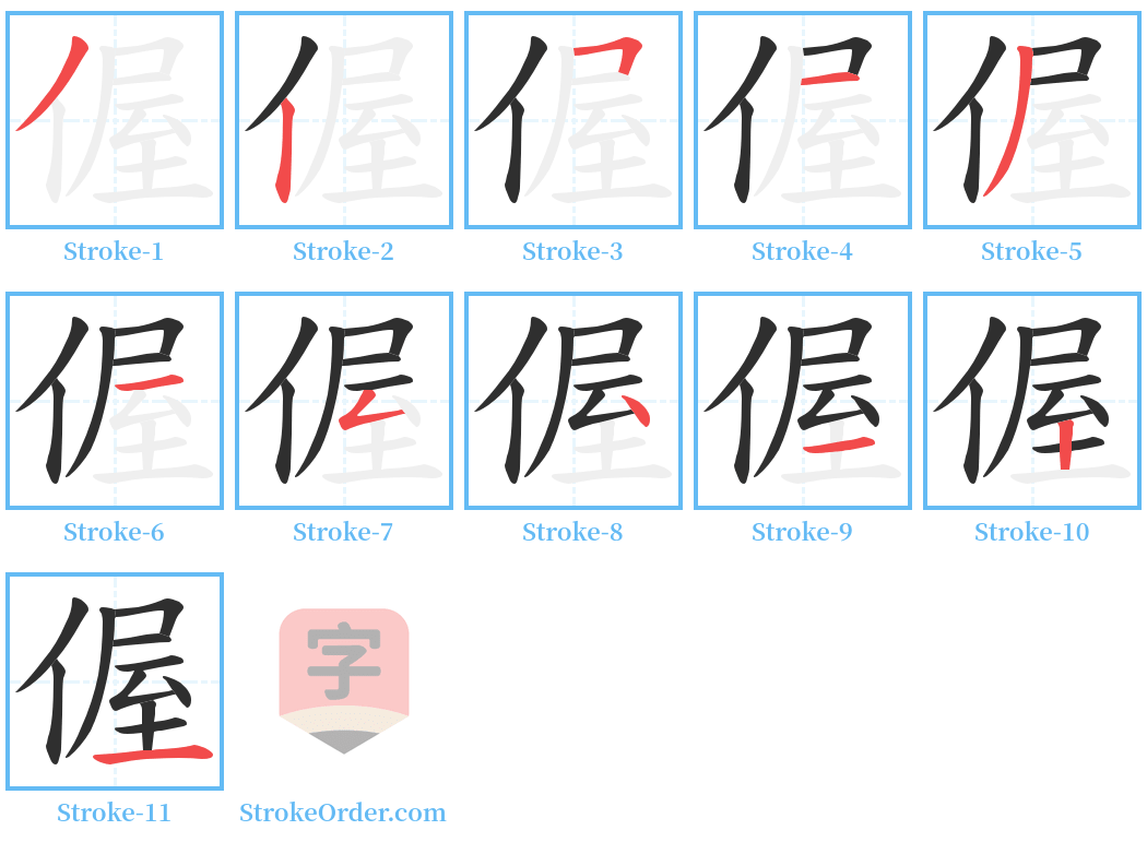 偓 Stroke Order Diagrams