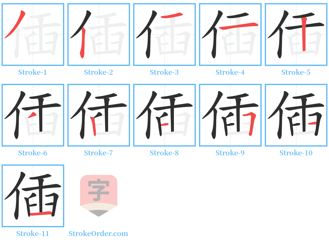 偛 Stroke Order Diagrams