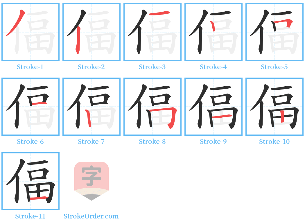 偪 Stroke Order Diagrams