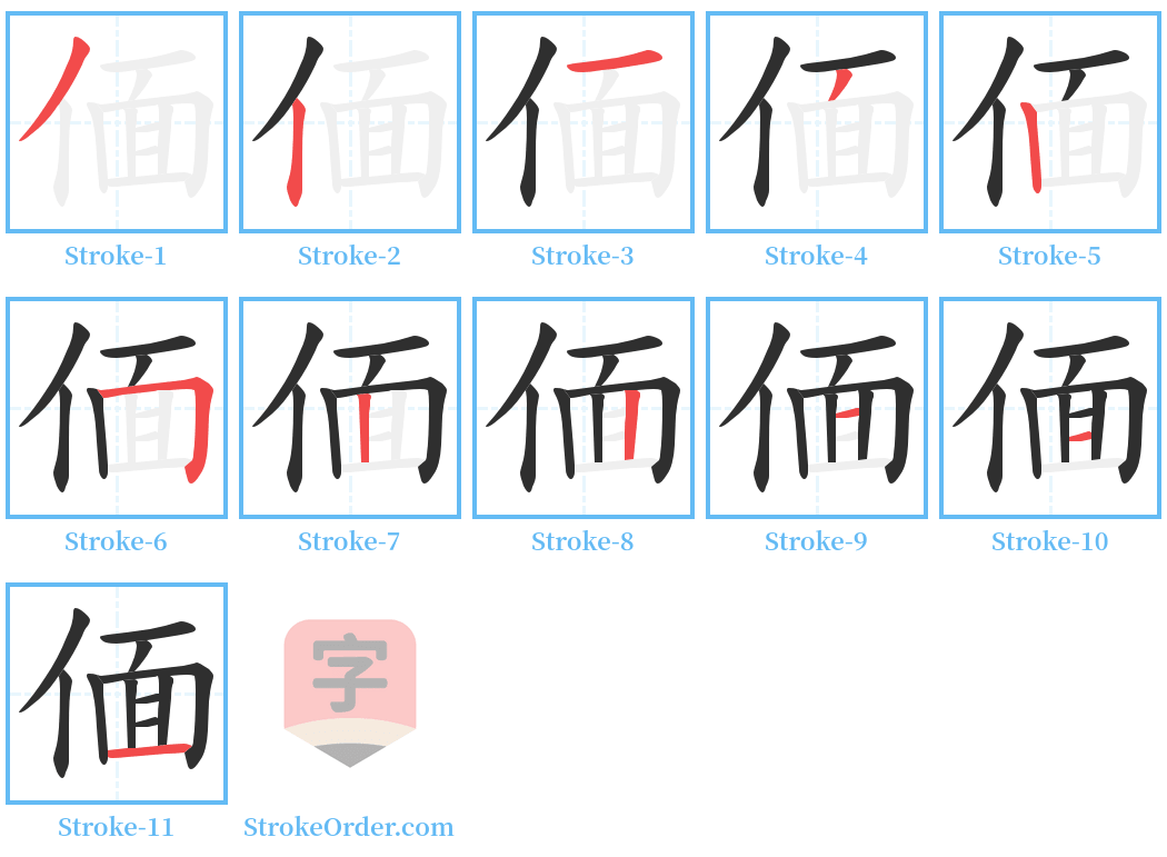 偭 Stroke Order Diagrams